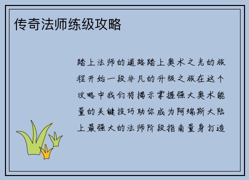 传奇法师练级攻略