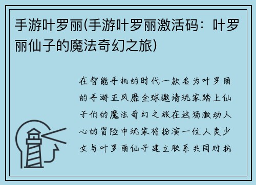 手游叶罗丽(手游叶罗丽激活码:叶罗丽仙子的魔法奇幻之旅)