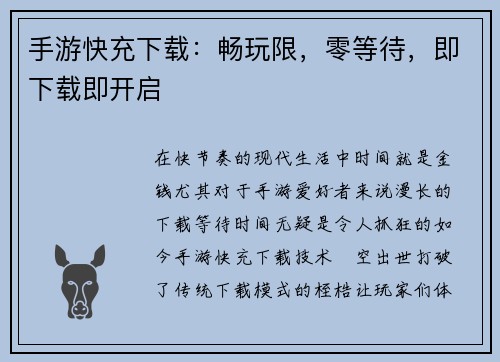 手游快充下载:畅玩限,零等待,即下载即开启