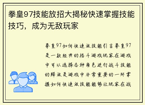 拳皇97技能放招大揭秘快速掌握技能技巧,成为无敌玩家