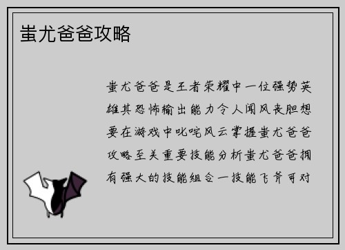 蚩尤爸爸攻略