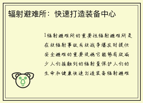 辐射避难所：快速打造装备中心