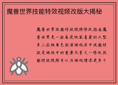魔兽世界技能特效视频改版大揭秘