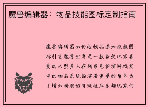 魔兽编辑器：物品技能图标定制指南
