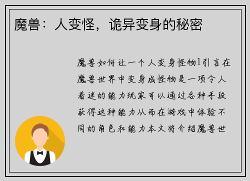 魔兽:人变怪,诡异变身的秘密