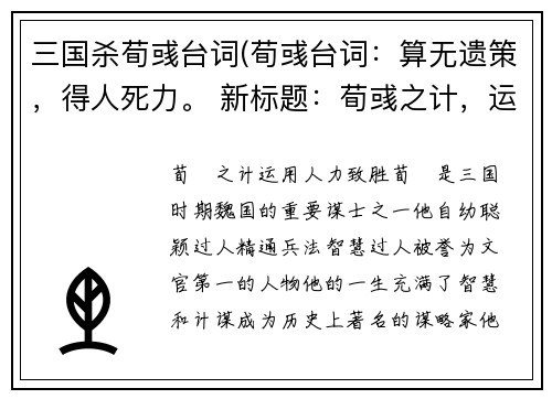 三国杀荀彧台词(荀彧台词：算无遗策，得人死力。 新标题：荀彧之计，运用人力致胜。)