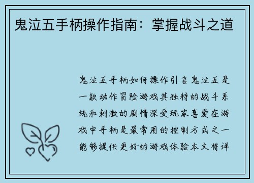 鬼泣五手柄操作指南：掌握战斗之道