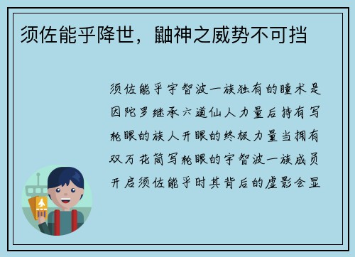 须佐能乎降世，鼬神之威势不可挡