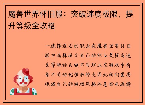 魔兽世界怀旧服：突破速度极限，提升等级全攻略